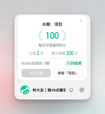 每日登录领取积分活动页面