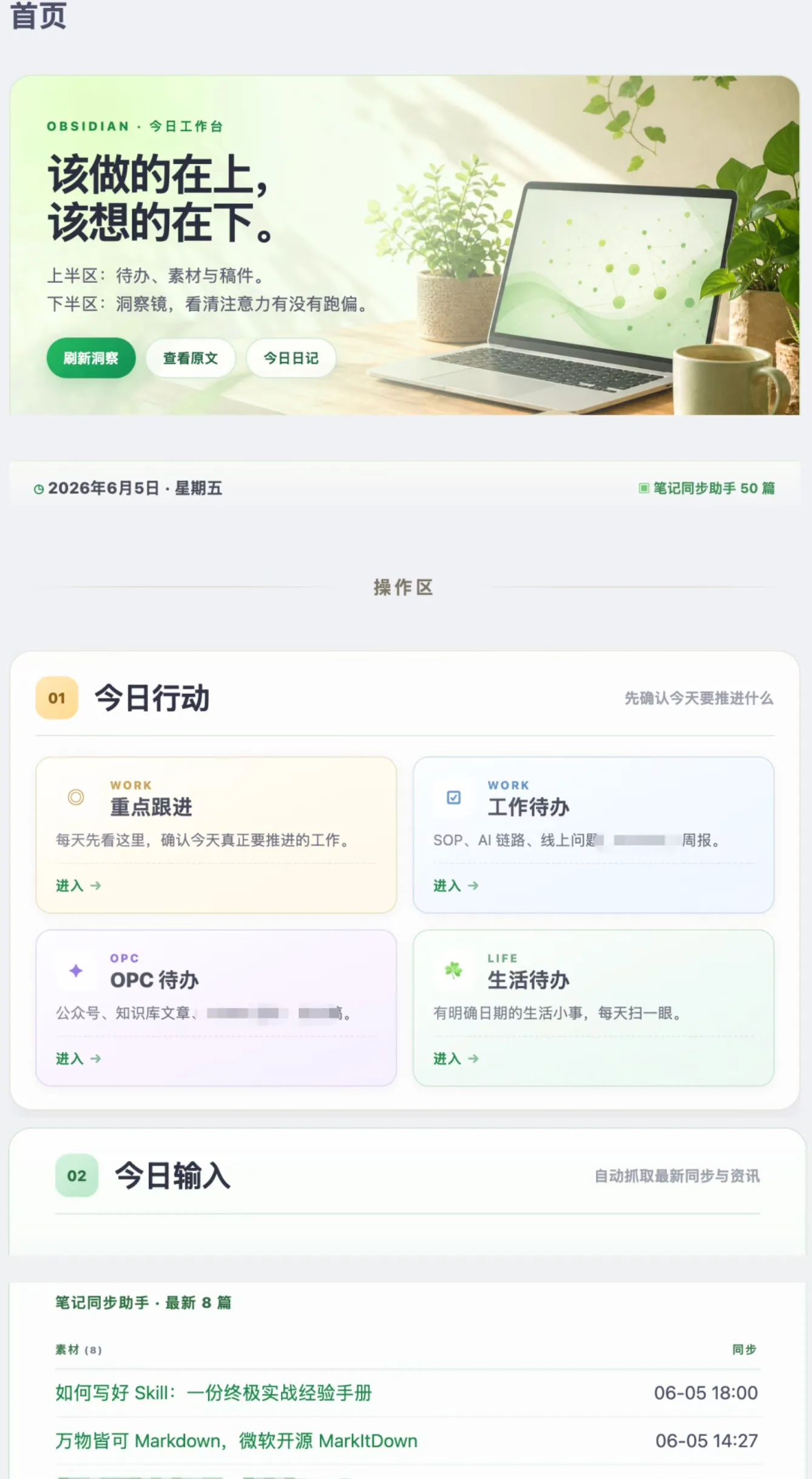 深小乐定制的 Obsidian 首页效果