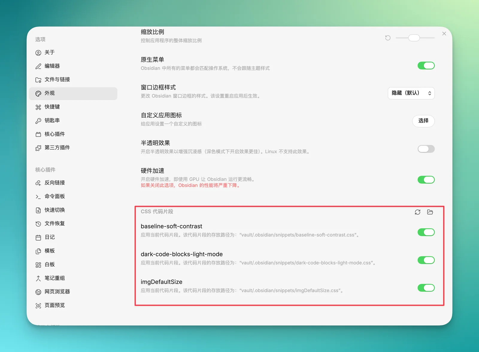CSS 代码片段设置路径:设置→外观→CSS 代码片段