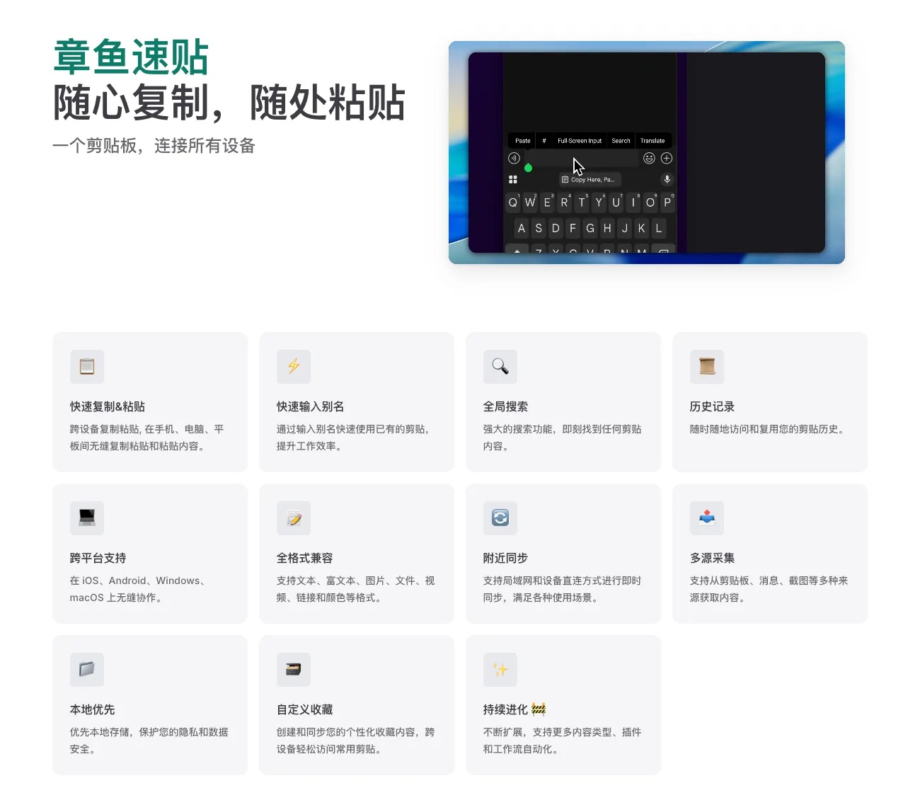 Mac与安卓剪贴板同步，用章鱼速贴。搭配豆包输入法，终于完全替代了微信输入法 - 配图 1