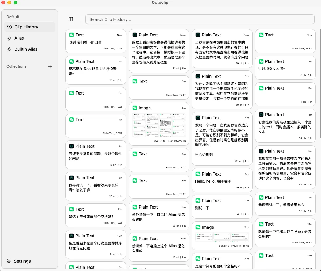 Mac与安卓剪贴板同步，用章鱼速贴。搭配豆包输入法，终于完全替代了微信输入法 - 截图 3