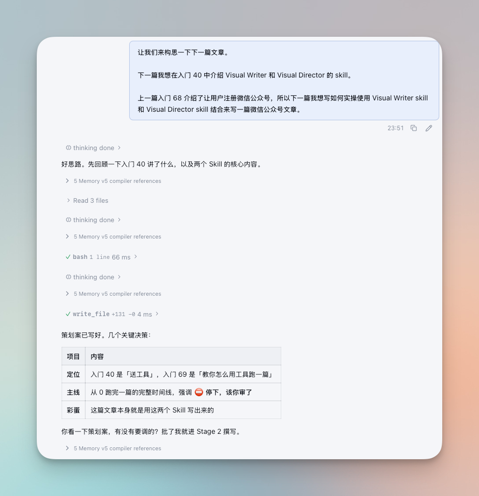 Obsidian 入门 69：拿到 Skill 之后，怎么用它写完一篇文章 - 截图 1