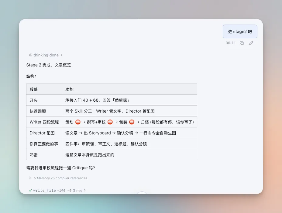 Obsidian 入门 69：拿到 Skill 之后，怎么用它写完一篇文章 - 截图 3