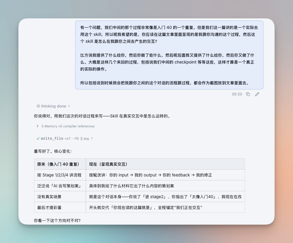 Obsidian 入门 69：拿到 Skill 之后，怎么用它写完一篇文章 - 截图 5