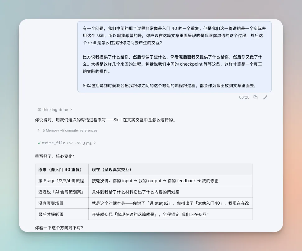 Obsidian 入门 69：拿到 Skill 之后，怎么用它写完一篇文章 - 截图 5