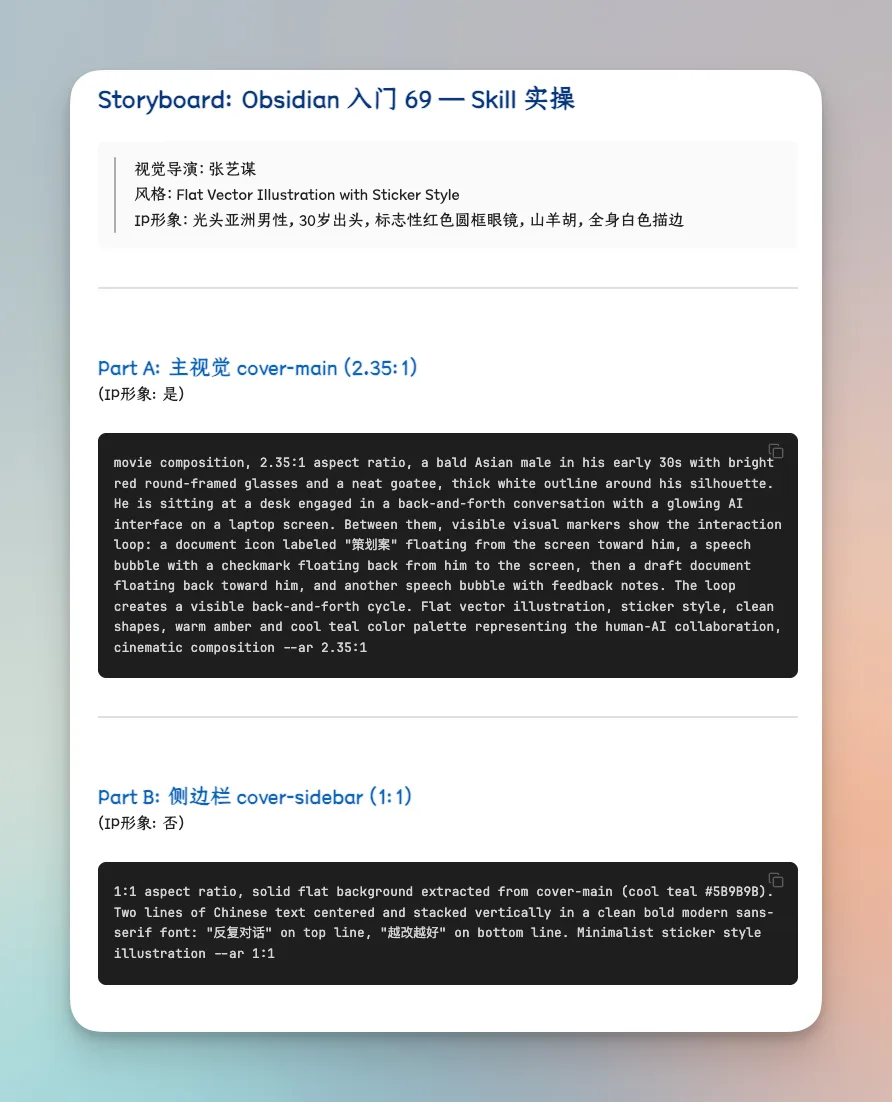 Obsidian 入门 69：拿到 Skill 之后，怎么用它写完一篇文章 - 截图 7