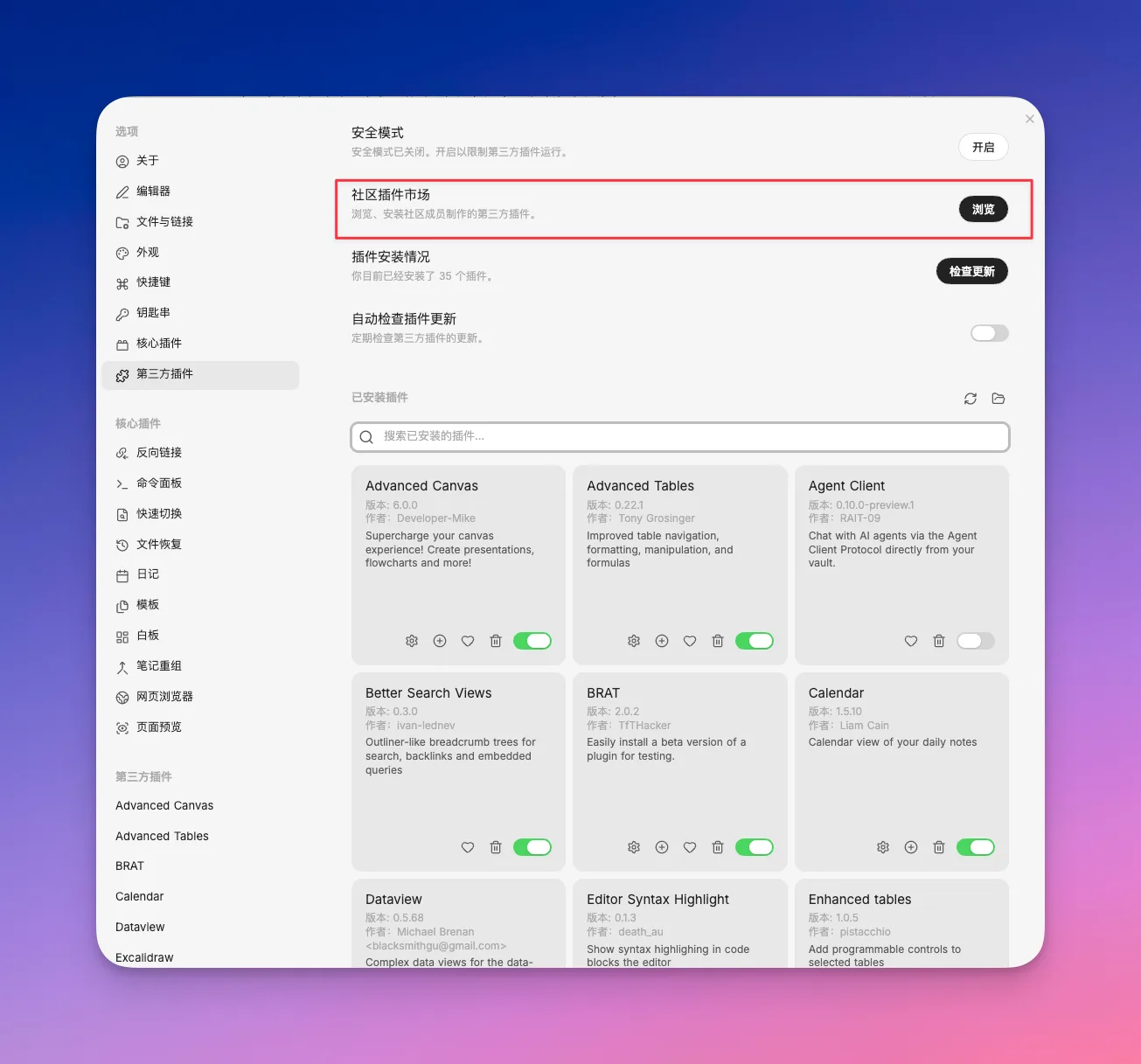 Obsidian 入门12：国内用户怎么方便地安装第三方插件，告诉你 3 条路 - 截图 1