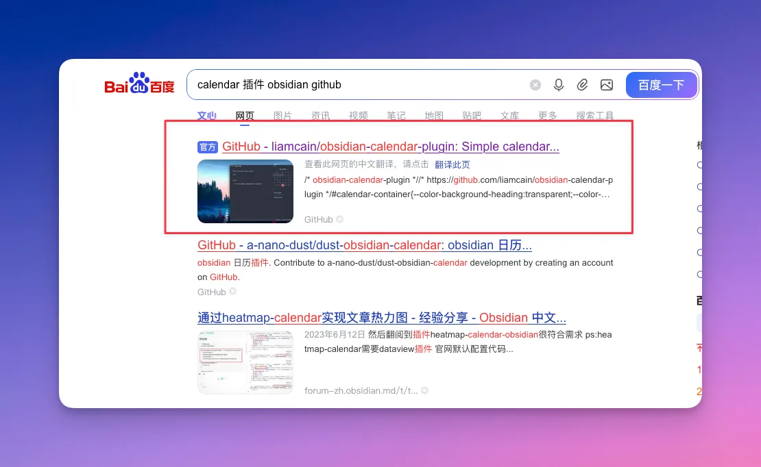 Obsidian 入门12：国内用户怎么方便地安装第三方插件，告诉你 3 条路 - 截图 4