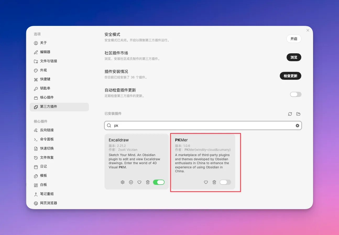 Obsidian 入门12：国内用户怎么方便地安装第三方插件，告诉你 3 条路 - 截图 8