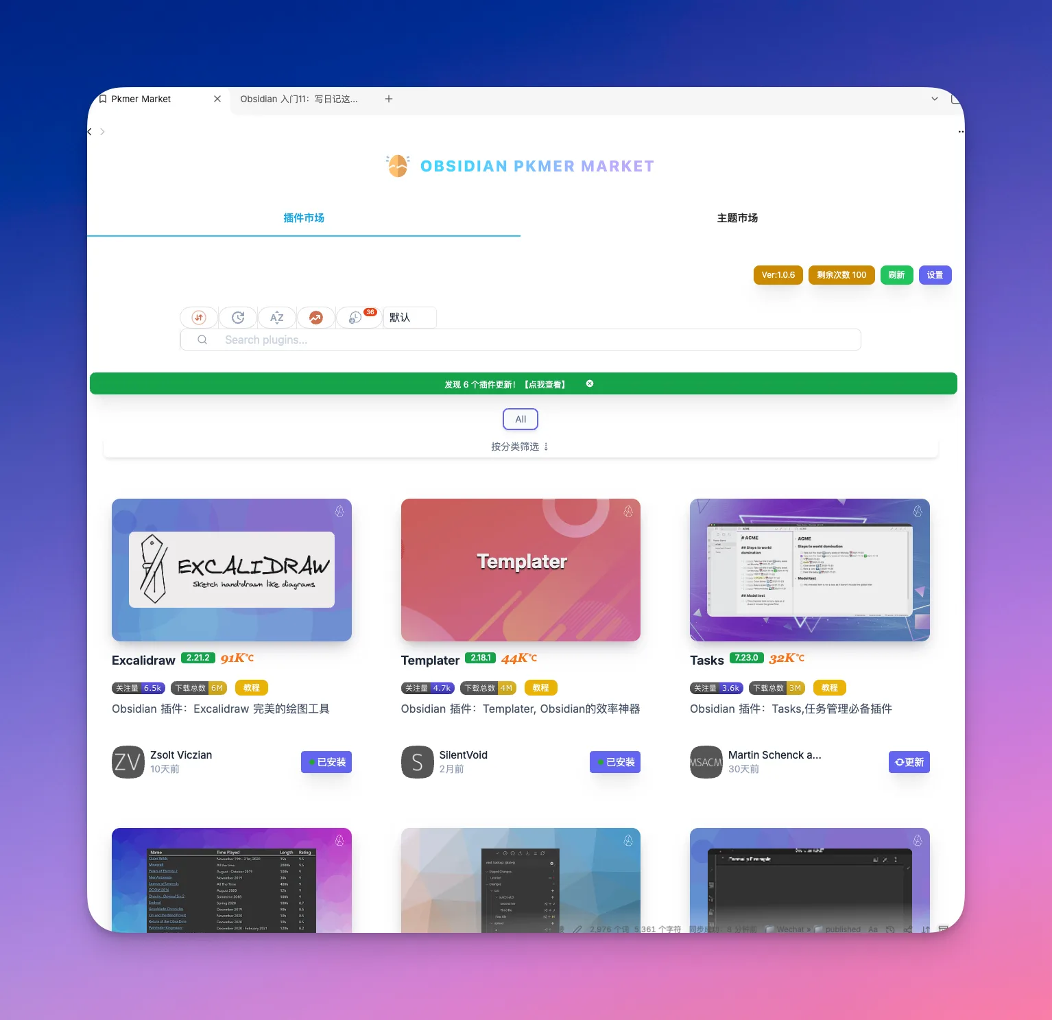 Obsidian 入门12：国内用户怎么方便地安装第三方插件，告诉你 3 条路 - 截图 15