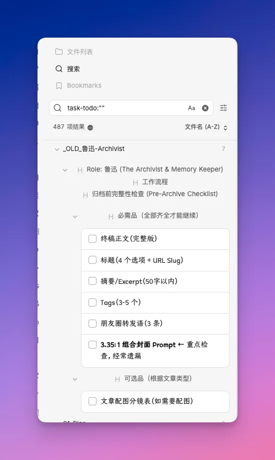 Obsidian 入门 14：在笔记中也可以做任务管理(todo)全流程 - 截图 3