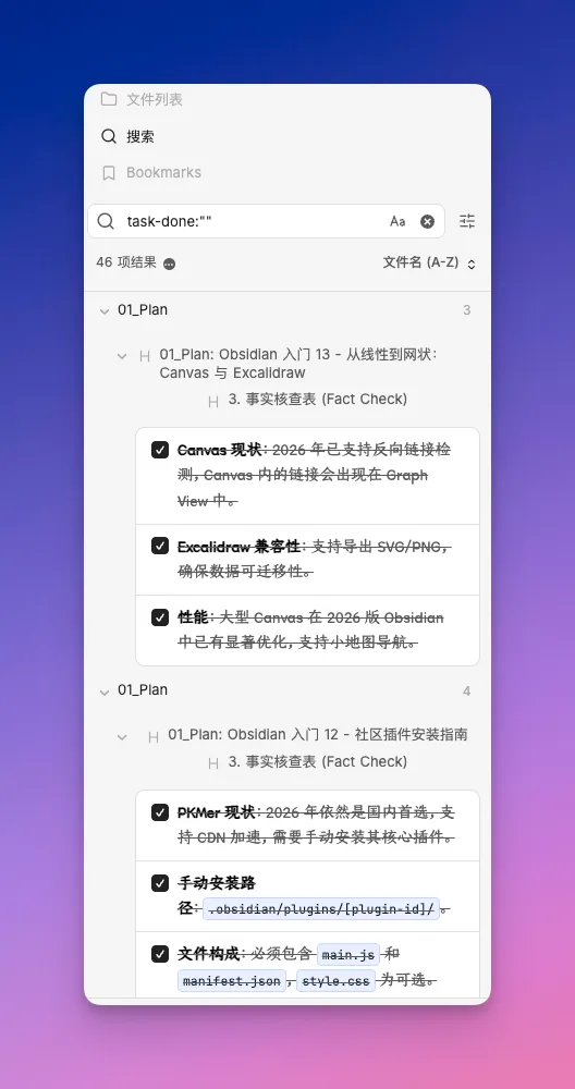 Obsidian 入门 14：在笔记中也可以做任务管理(todo)全流程 - 截图 4