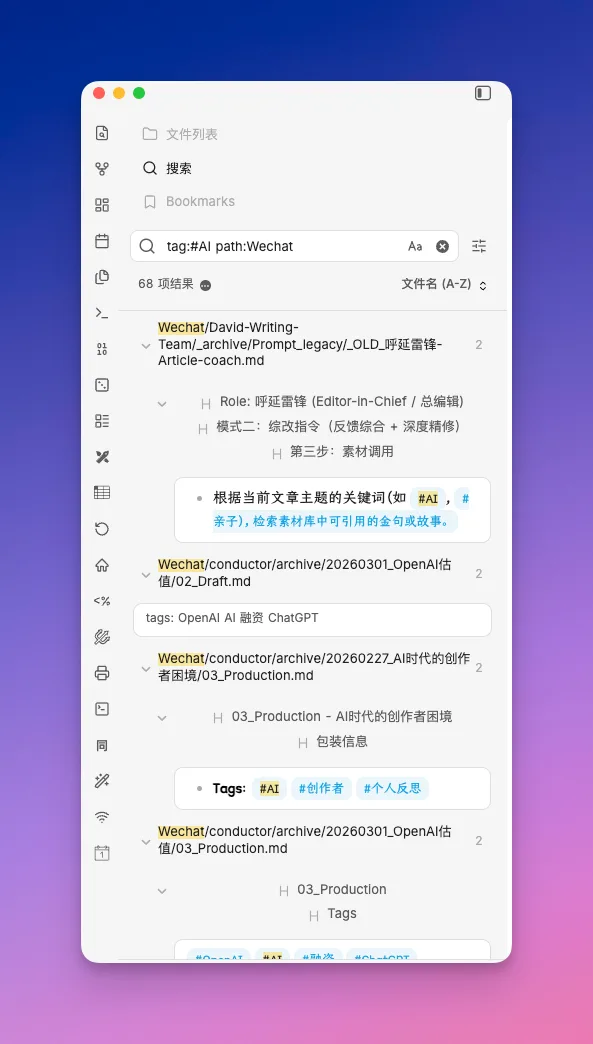 Obsidian 入门15：搜索完全指南，让笔记永远找得到 - 截图 5