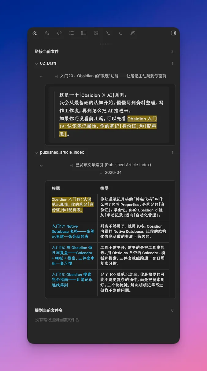 Obsidian 入门20:Obsidian 的「发现」功能,让笔记主动跳到你面前 - 截图 4