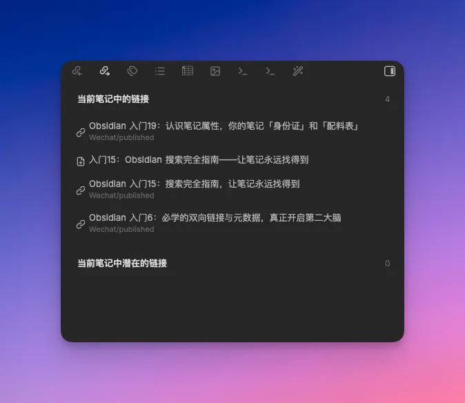 Obsidian 入门20:Obsidian 的「发现」功能,让笔记主动跳到你面前 - 截图 5
