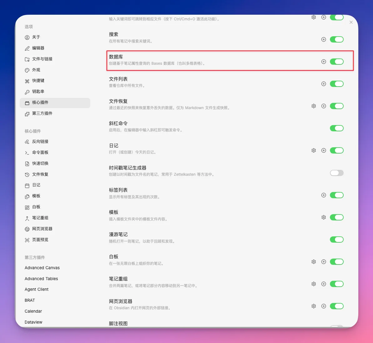 Obsidian 入门21：还在手动整理笔记？用官方「数据库」插件把笔记变成 Notion 式的数据库 - 截图 5