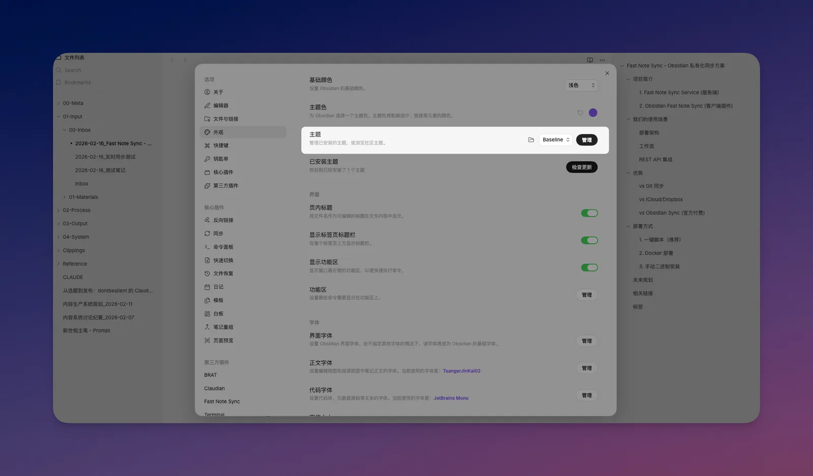 Obsidian 入门3：先把它调顺眼，再开始认真用 - 截图 4