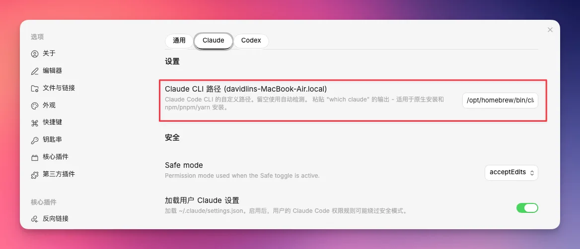Obsidian 入门32：Claudian 插件实战 ,拥有这个优雅的AI管家 - 截图 6
