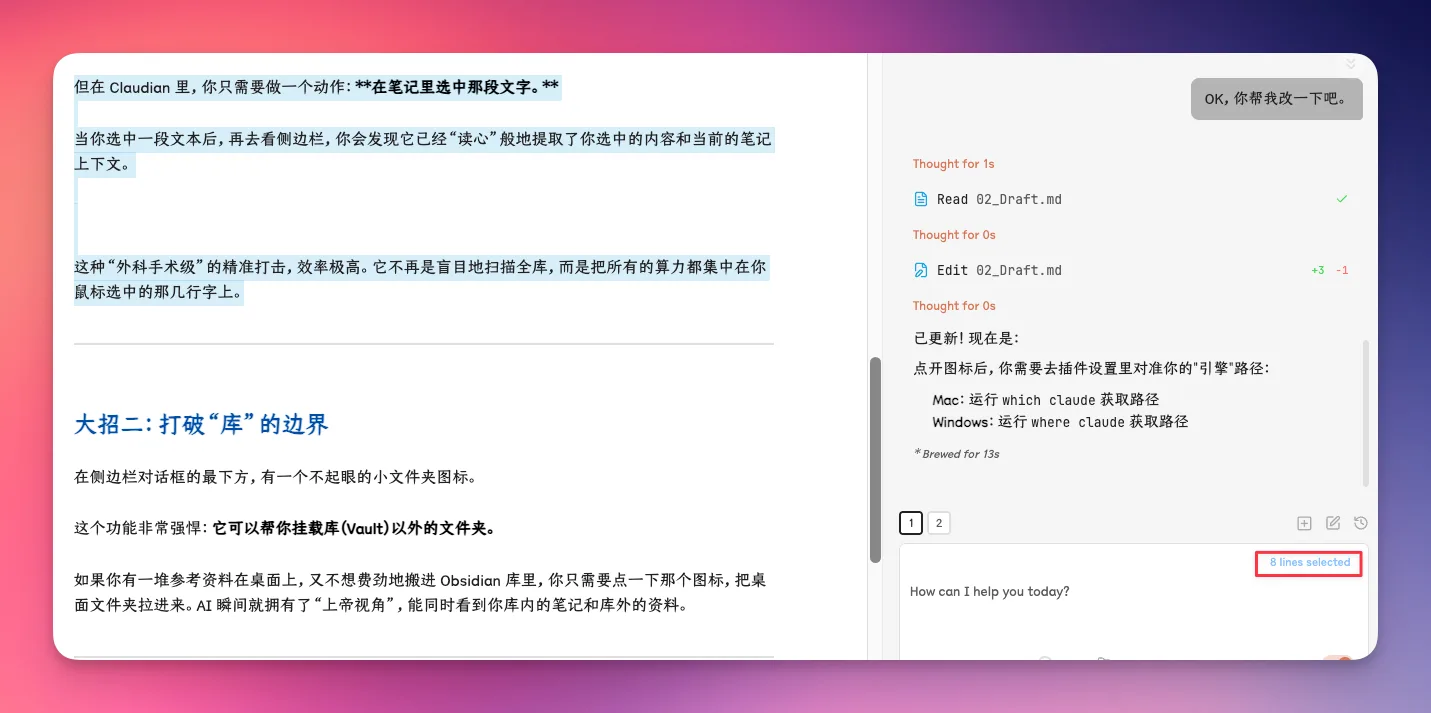 Obsidian 入门32：Claudian 插件实战 ,拥有这个优雅的AI管家 - 截图 8