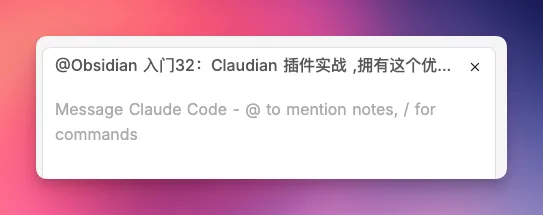 Obsidian 入门33：Agent Client 插件实战, 你的全能AI辅助官 - 截图 3