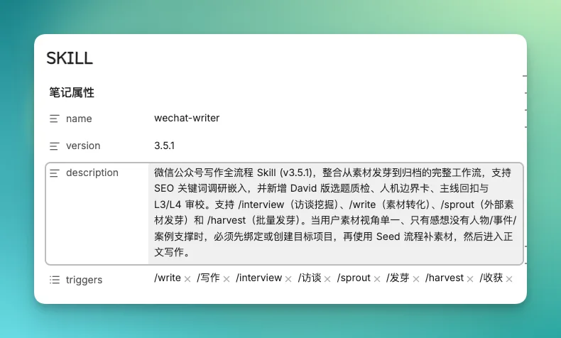 wechat-writer 名字和描述