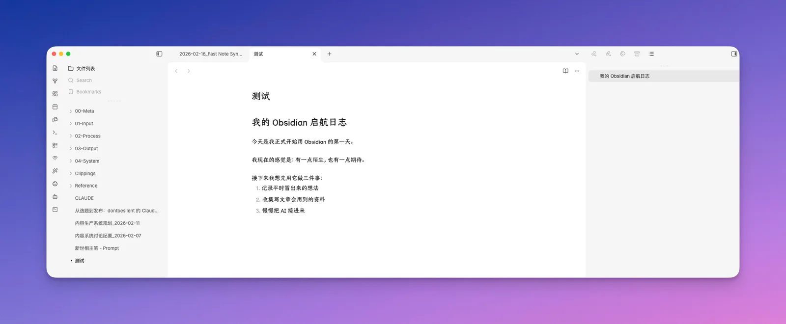 Obsidian 入门4：别急着记很多，先写下你的第一篇笔记 - 截图 2