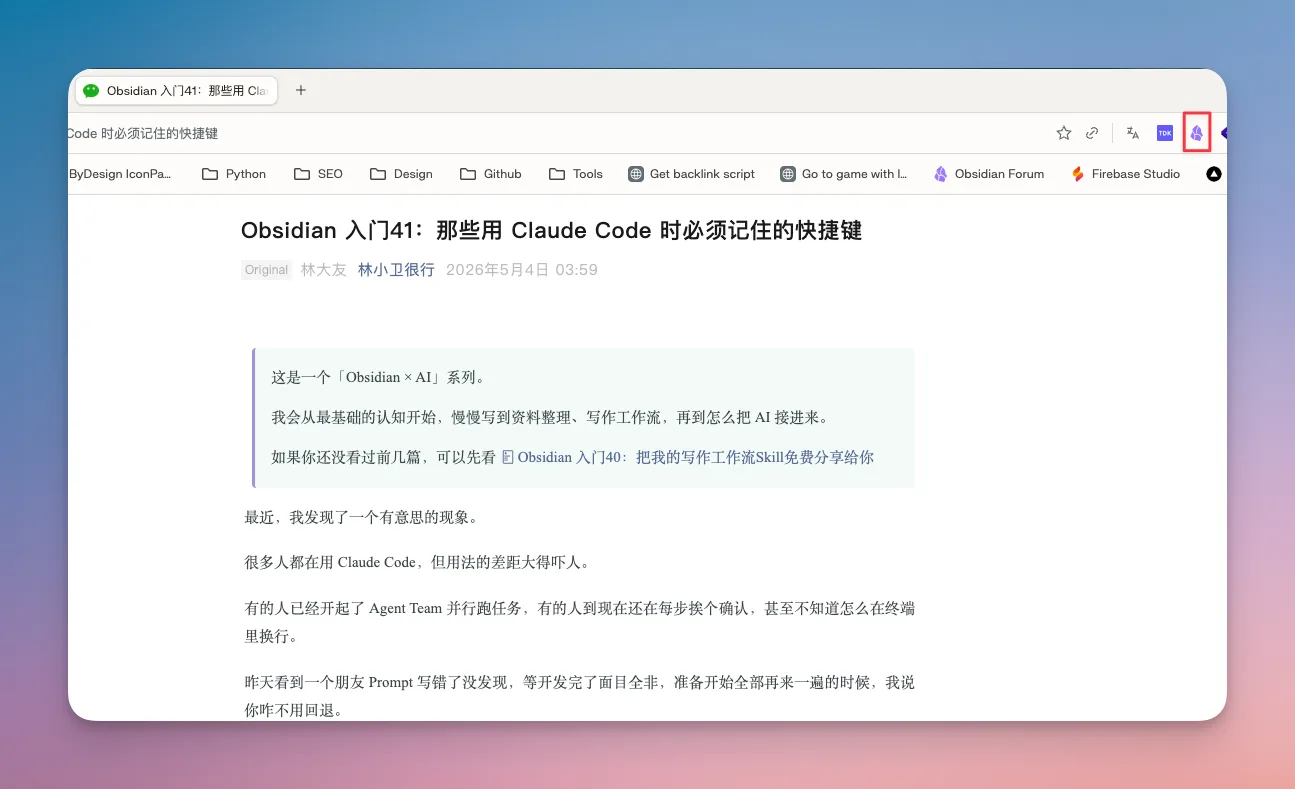Obsidian 入门42:官方出品的剪藏插件,公众号文章也能一键存进你的库 - 截图 2