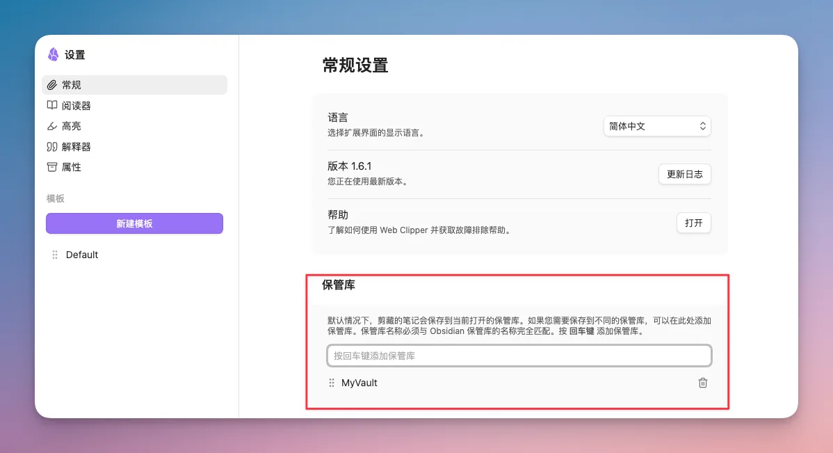 Obsidian 入门42:官方出品的剪藏插件,公众号文章也能一键存进你的库 - 截图 4