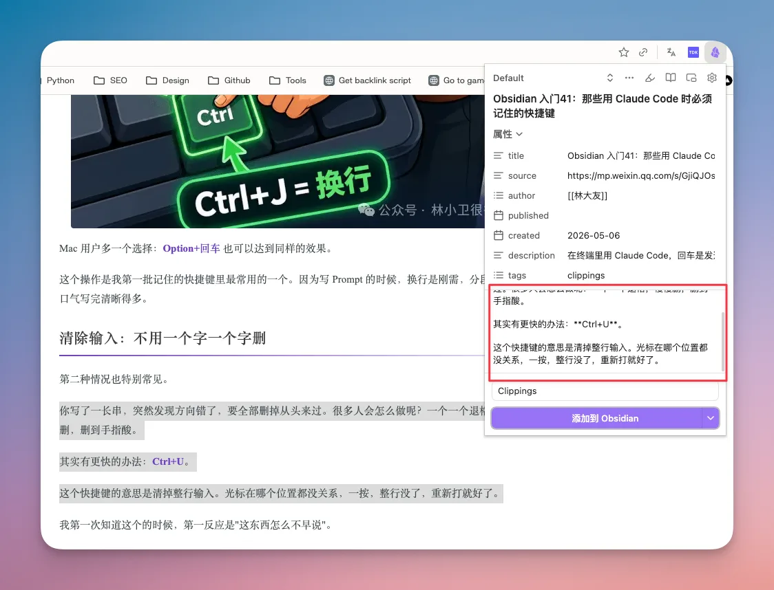 Obsidian 入门42:官方出品的剪藏插件,公众号文章也能一键存进你的库 - 截图 6
