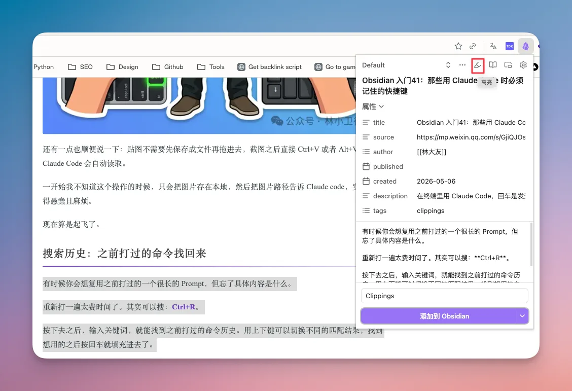 Obsidian 入门42:官方出品的剪藏插件,公众号文章也能一键存进你的库 - 截图 7