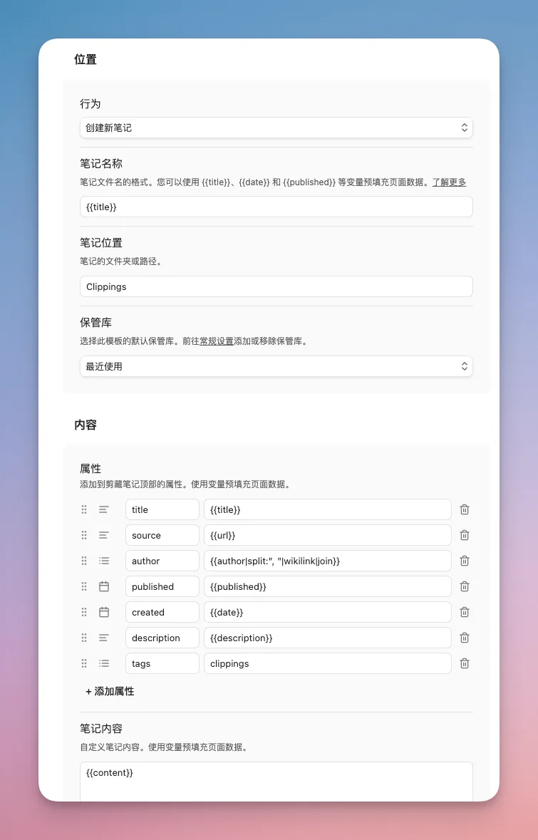Obsidian 入门42:官方出品的剪藏插件,公众号文章也能一键存进你的库 - 截图 9