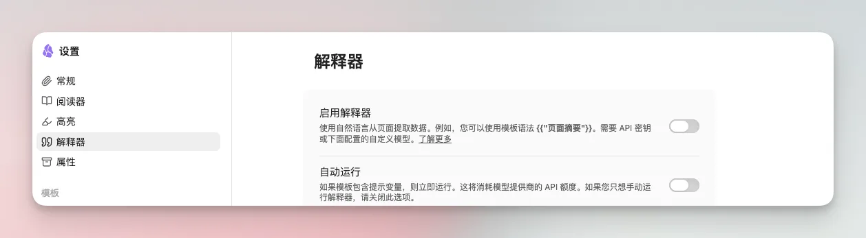Obsidian 入门43：给剪藏插件加上 AI，剪藏完自动写摘要、打标签 - 截图 1