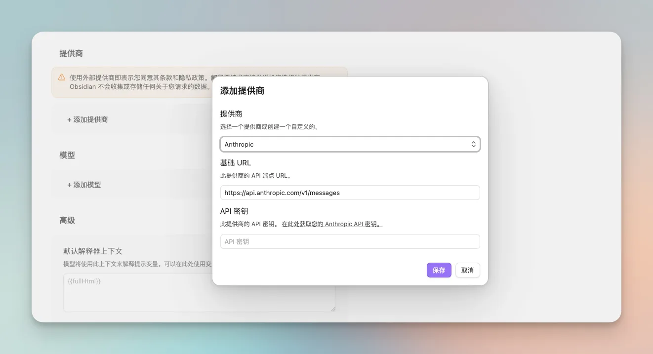 Obsidian 入门43：给剪藏插件加上 AI，剪藏完自动写摘要、打标签 - 截图 2