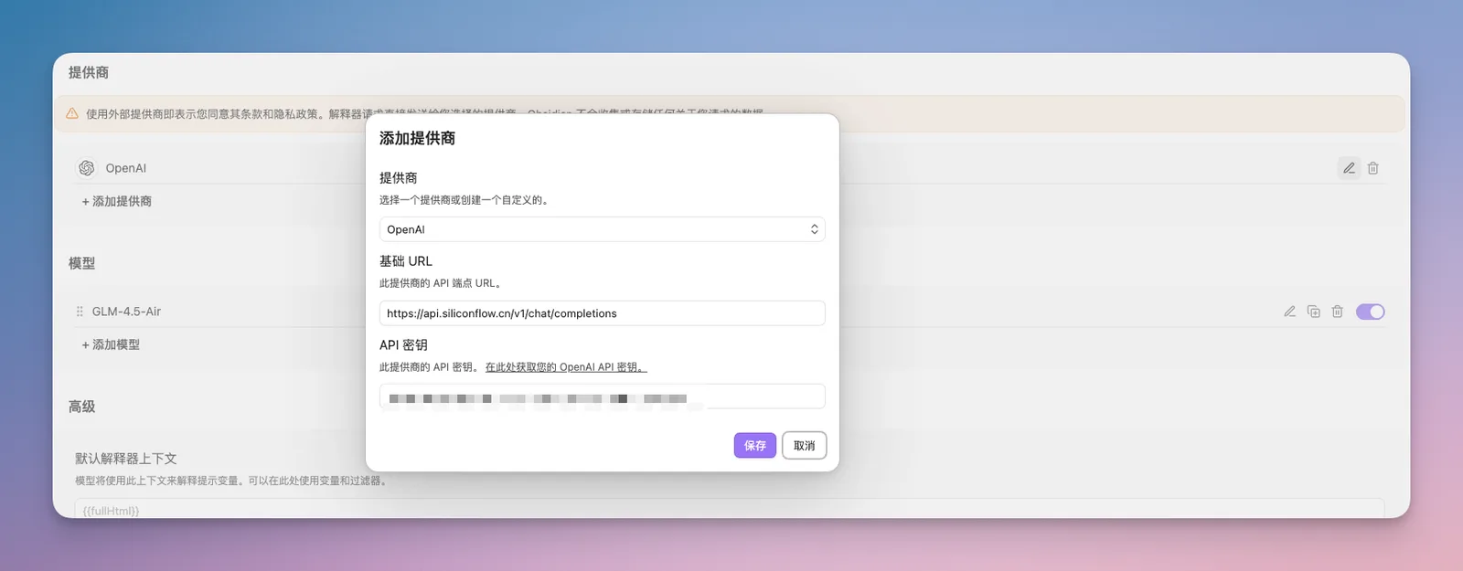 Obsidian 入门43：给剪藏插件加上 AI，剪藏完自动写摘要、打标签 - 截图 3