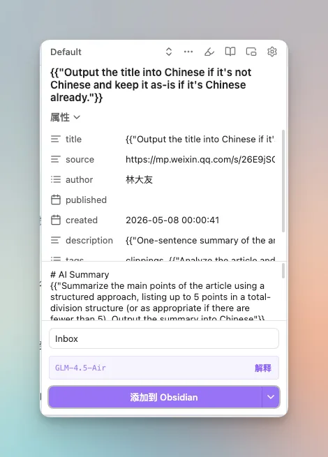 Obsidian 入门43：给剪藏插件加上 AI，剪藏完自动写摘要、打标签 - 截图 7