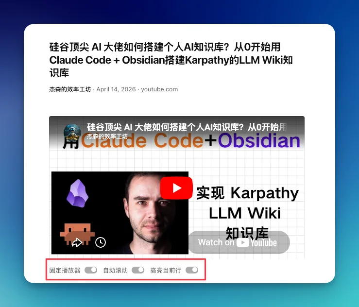 Obsidian 入门44：YouTube 视频字幕剪藏实战——能看但剪不下来 - 截图 2