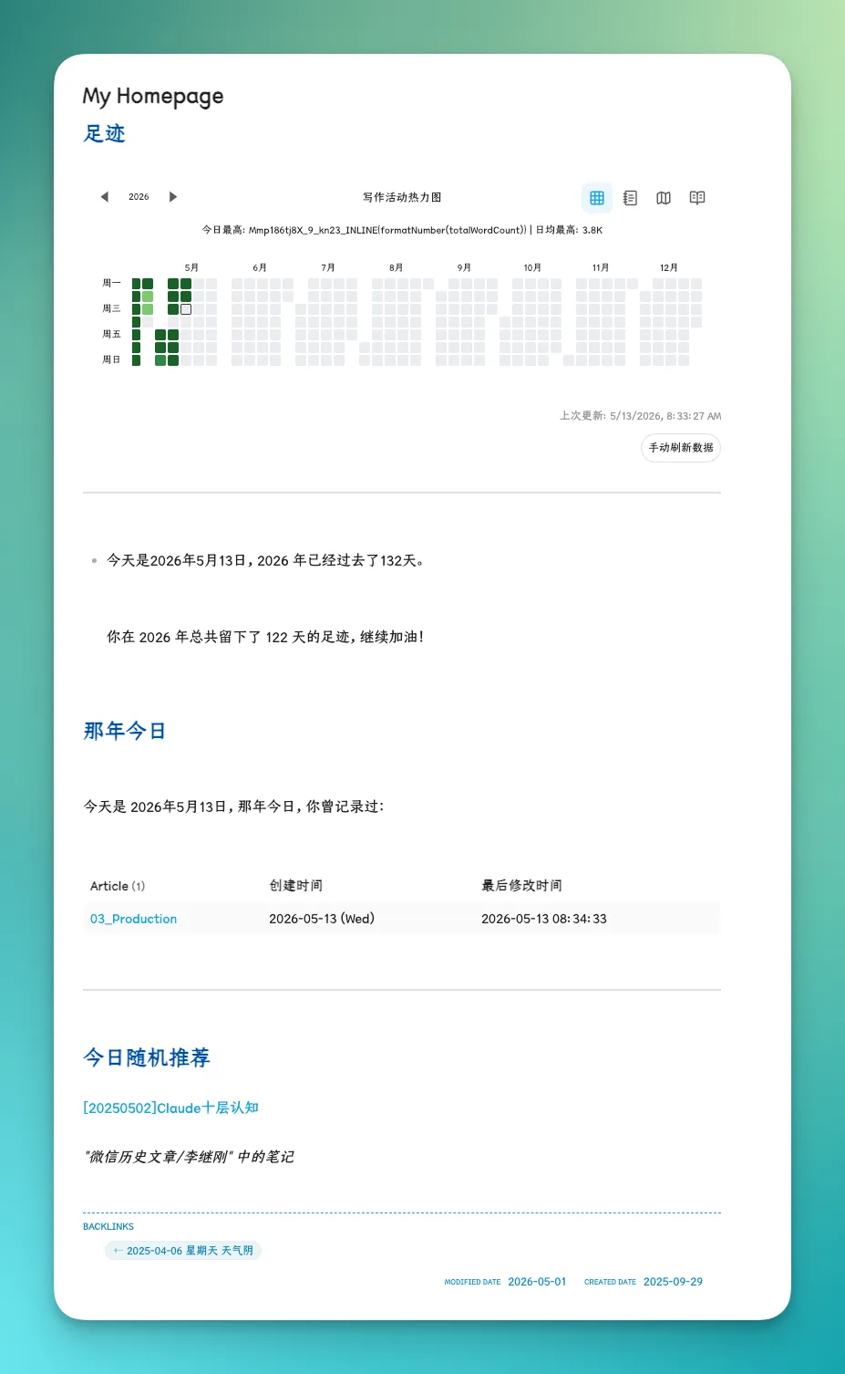 Obsidian 入门45:对自己好一点,给 Obsidian 建个个人主页 - 截图 3