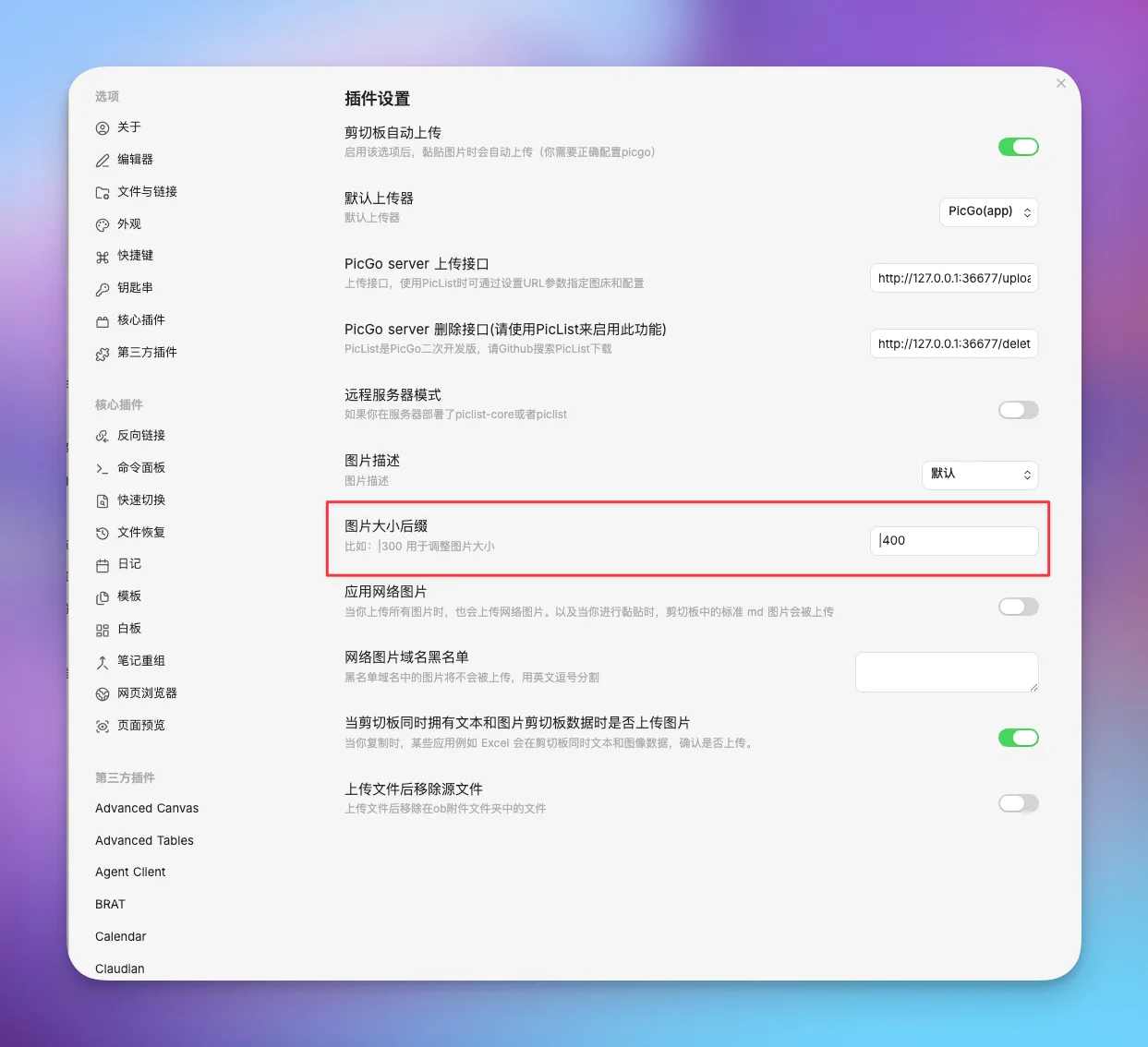 Obsidian 入门46:给 Obsidian 搭个图床,图片终于不怕丢了 - 截图 10