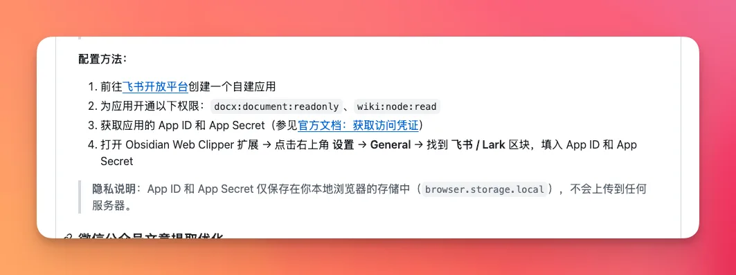 Obsidian 入门49：从官方剪藏到社区增强，飞书/B站/公众号都能剪了 - 截图 6