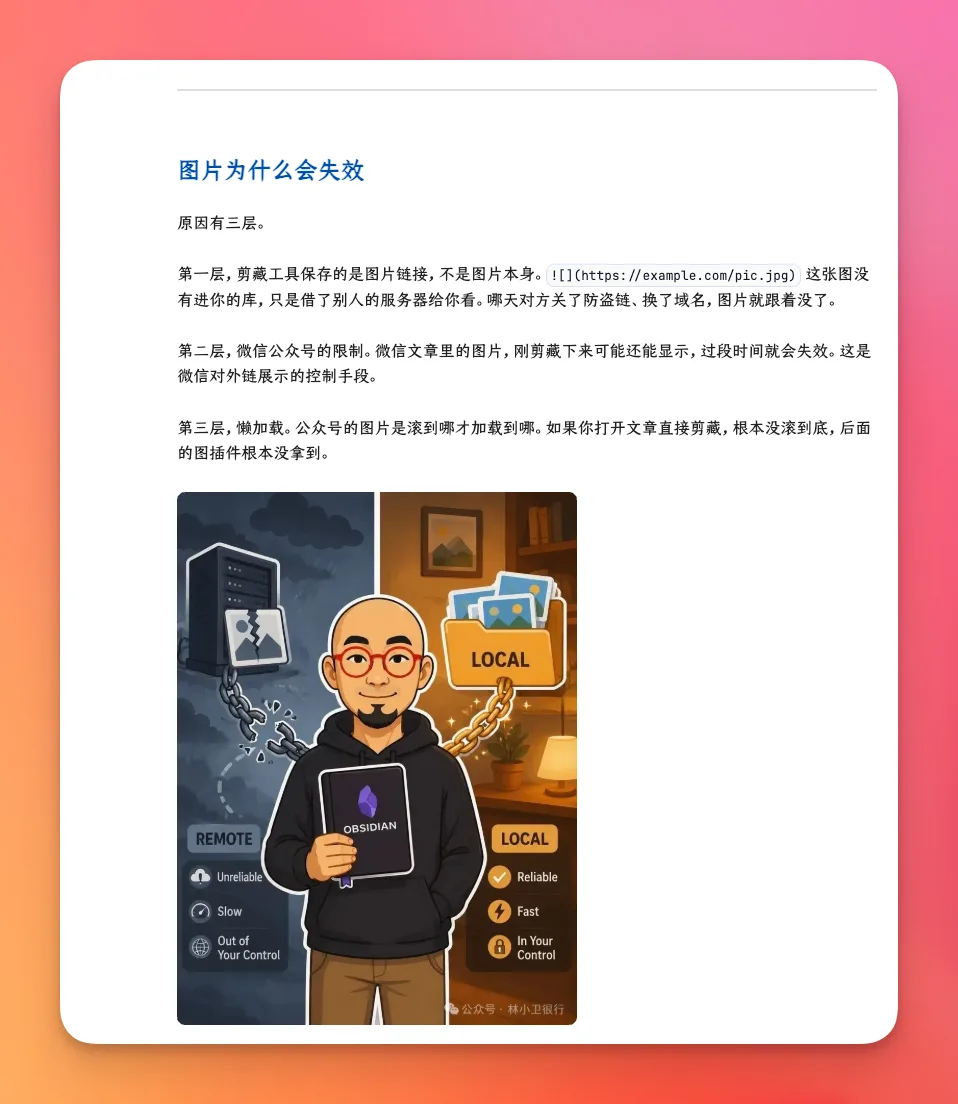 Obsidian 入门49：从官方剪藏到社区增强，飞书/B站/公众号都能剪了 - 截图 7