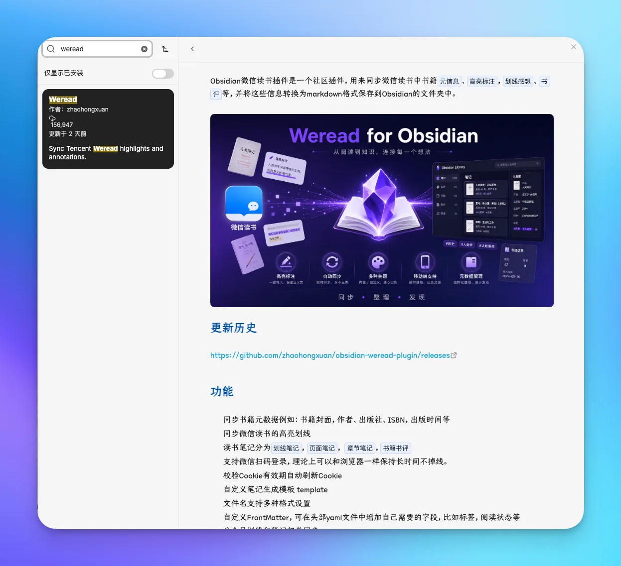 Obsidian 入门50：把微信读书的笔记搬进你的第二大脑 - 截图 1