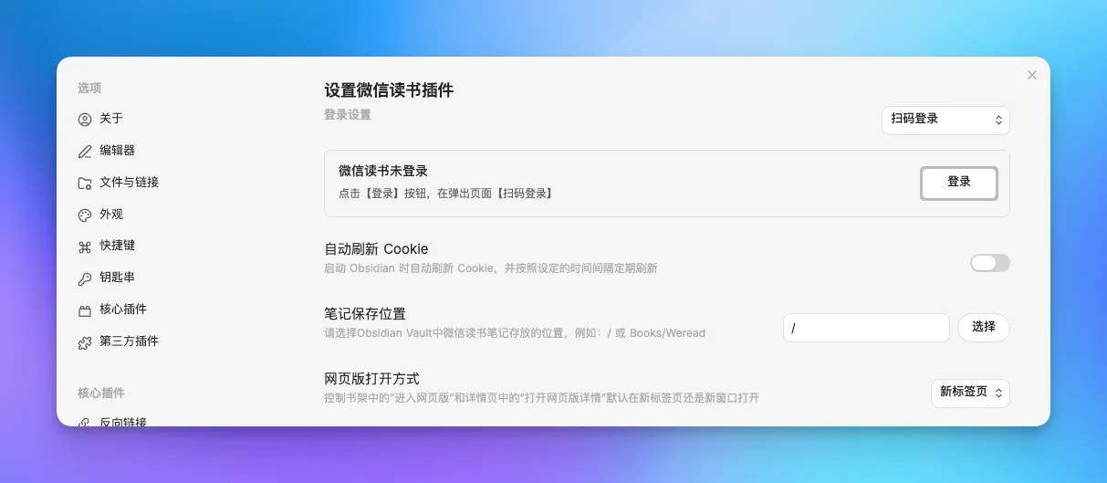 Obsidian 入门50：把微信读书的笔记搬进你的第二大脑 - 截图 2