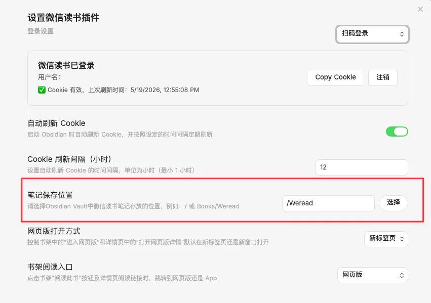 Obsidian 入门50：把微信读书的笔记搬进你的第二大脑 - 截图 3