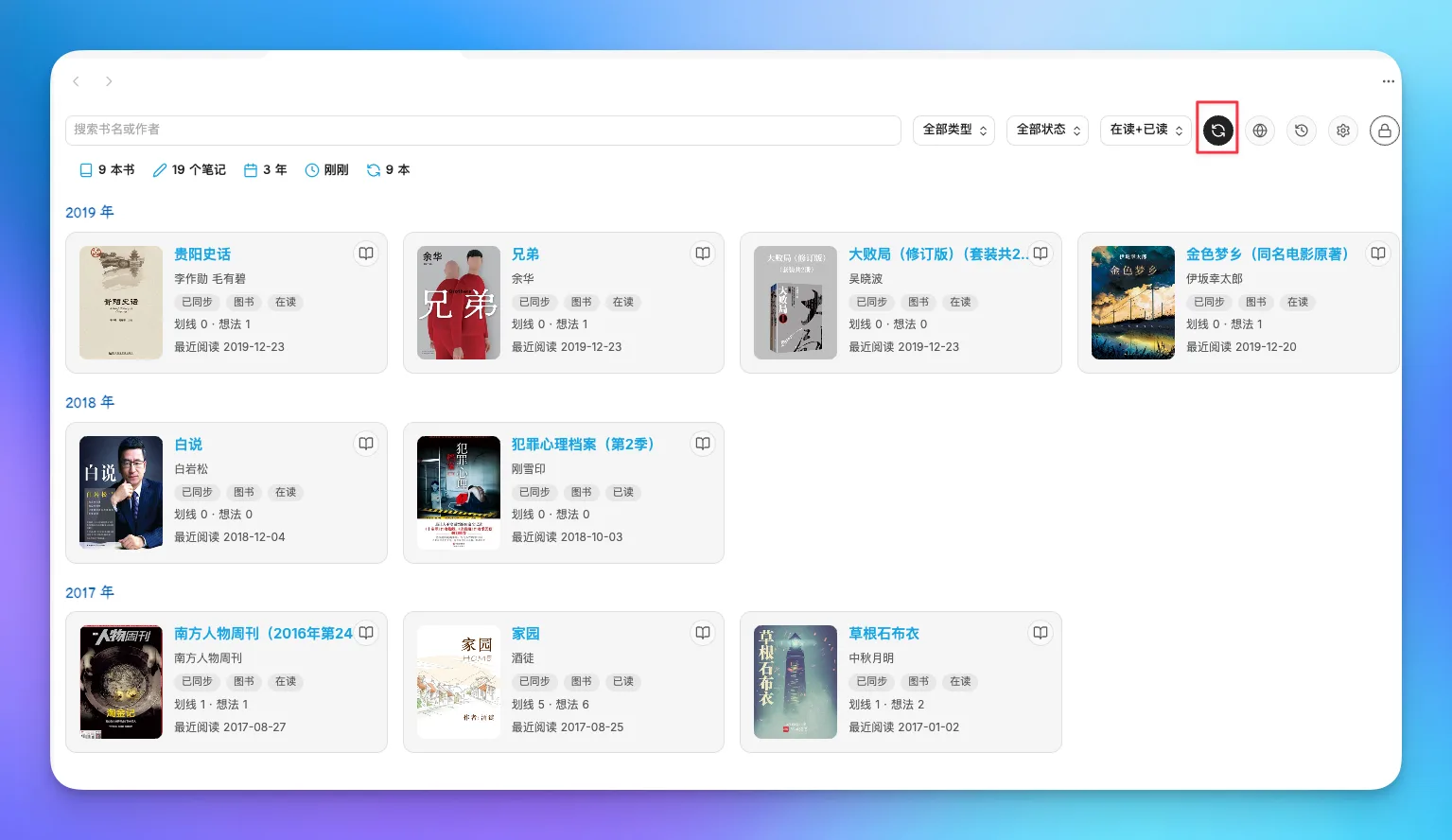 Obsidian 入门50：把微信读书的笔记搬进你的第二大脑 - 截图 5