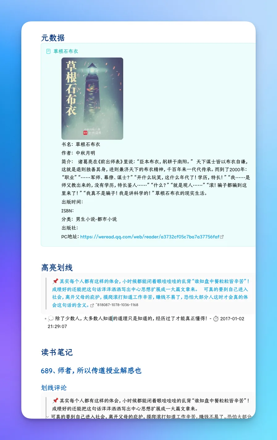 Obsidian 入门50：把微信读书的笔记搬进你的第二大脑 - 截图 6