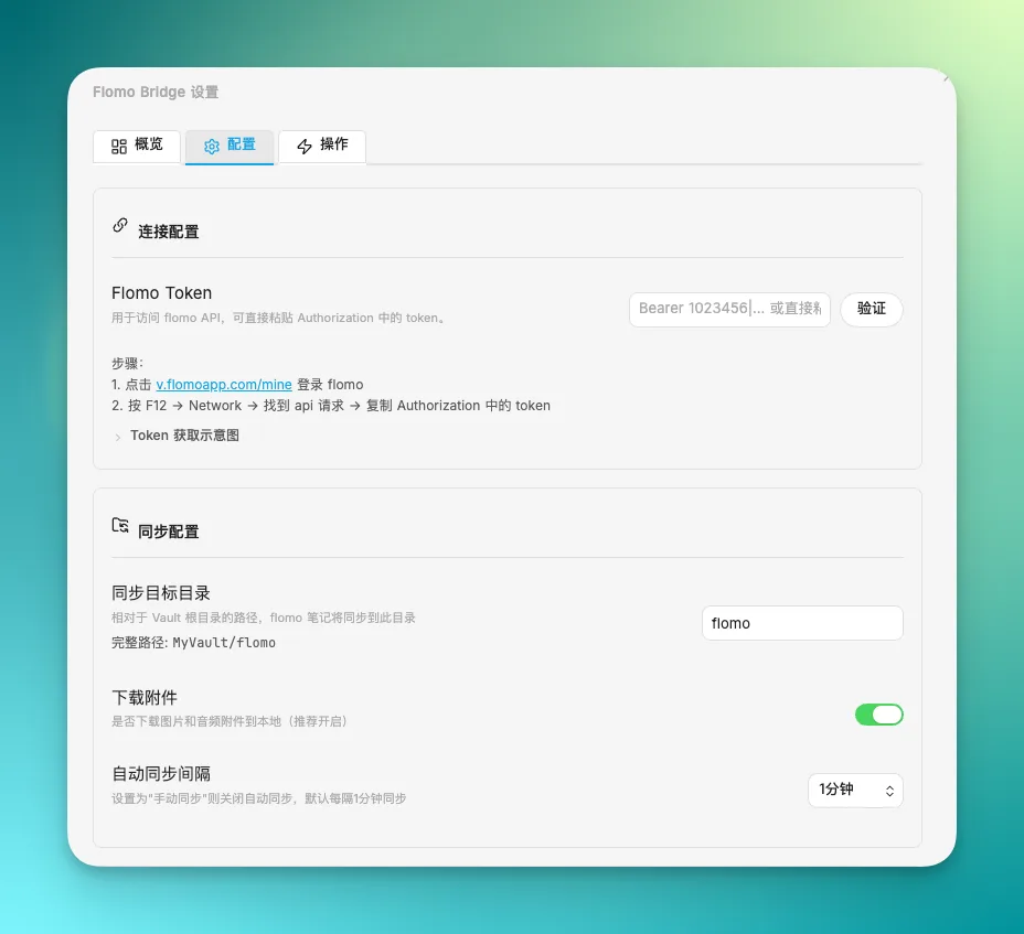 Obsidian 入门51：把 Flomo 碎片笔记也收进你的知识库 - 截图 4