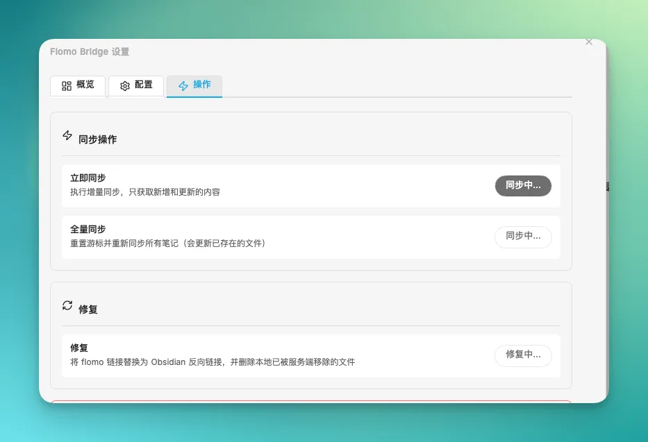 Obsidian 入门51：把 Flomo 碎片笔记也收进你的知识库 - 截图 6
