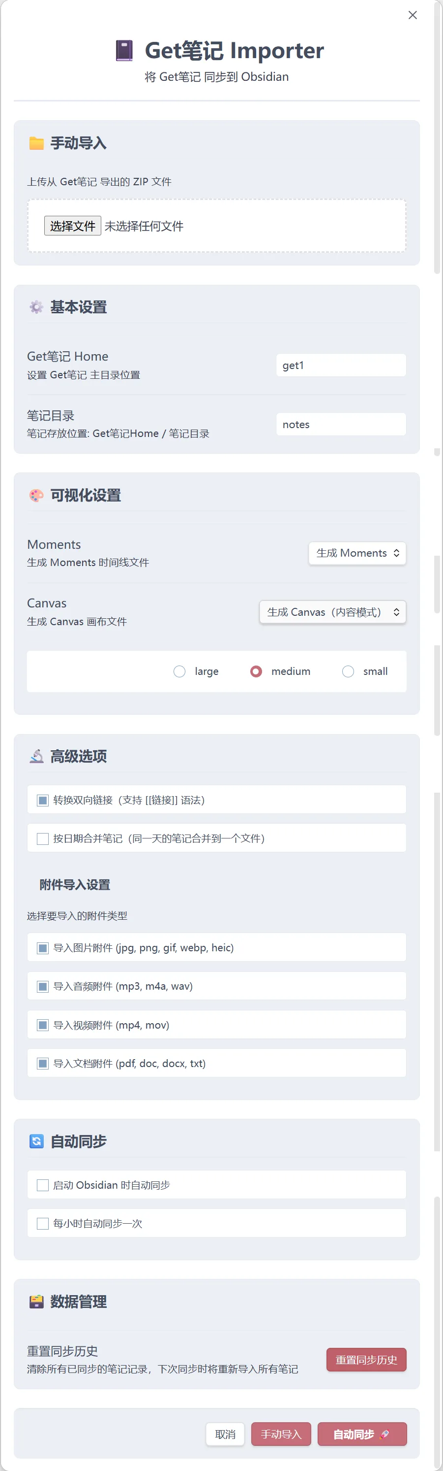 Obsidian 入门52：用 Get 笔记「只管记录」，然后用 Obsidian 真正用起来 - 配图 2
