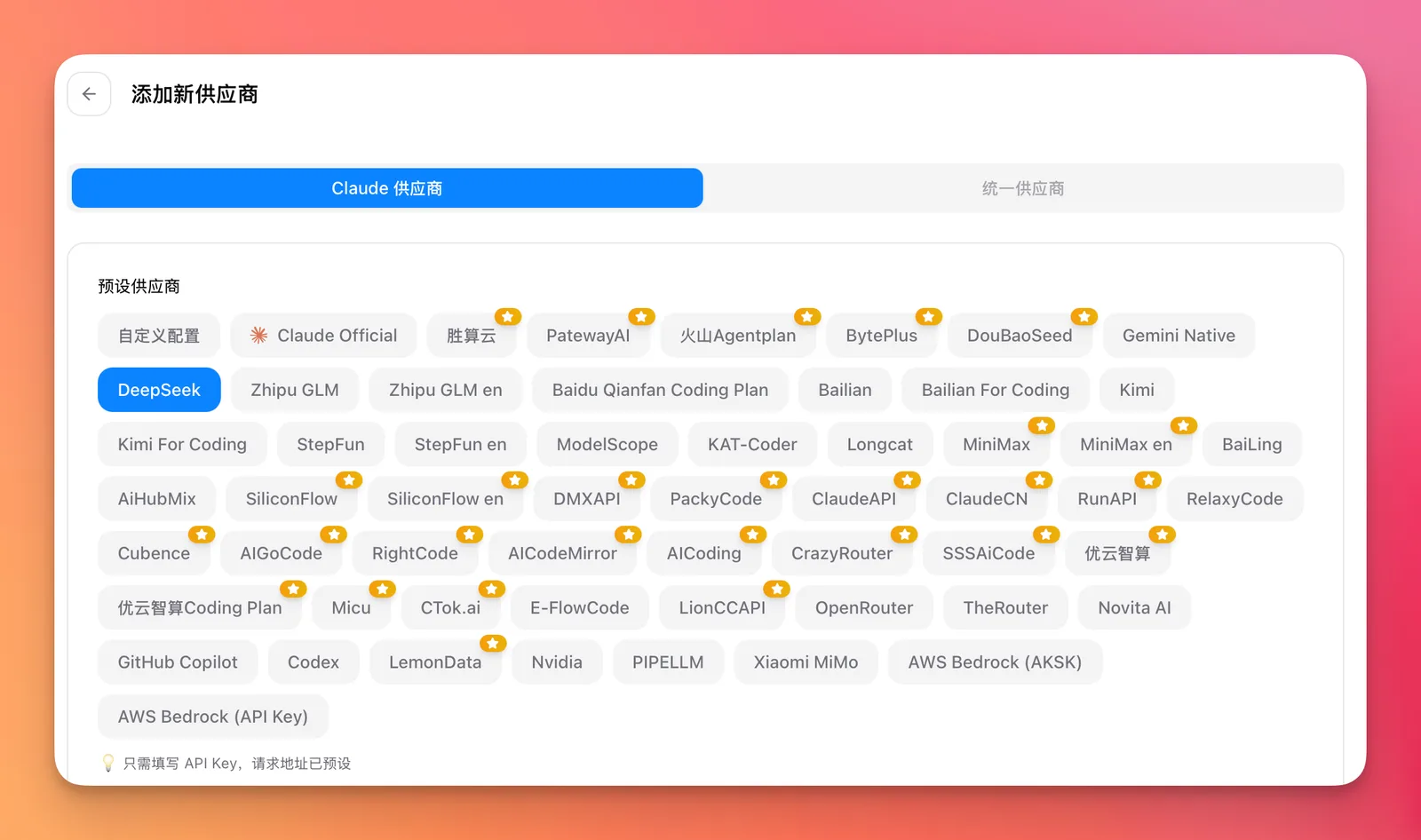 Obsidian 入门55:CC Switch 配置指南,10 分钟跑起来 - 截图 5