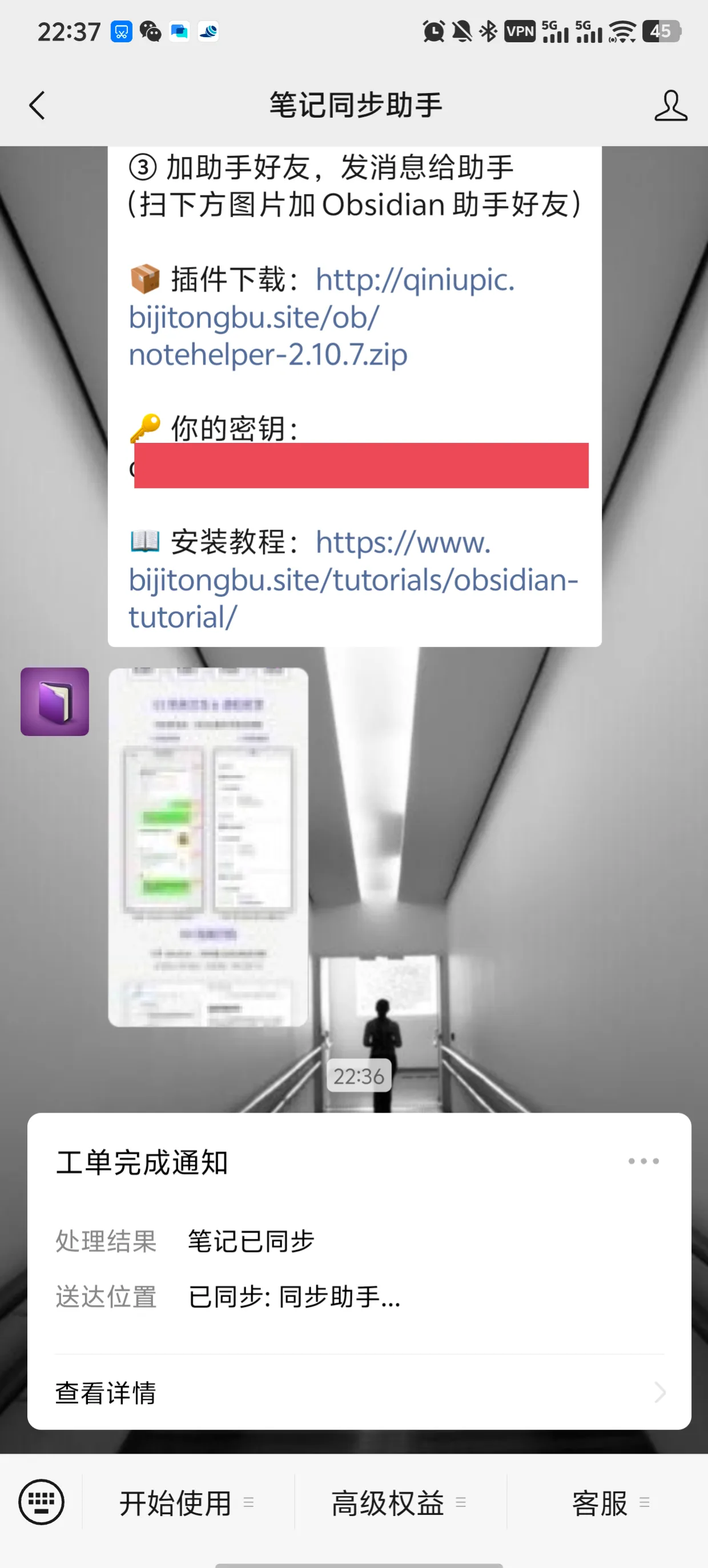 Obsidian 入门56:从微信到 Obsidian,一篇文章装好「笔记同步助手」 - 配图 10